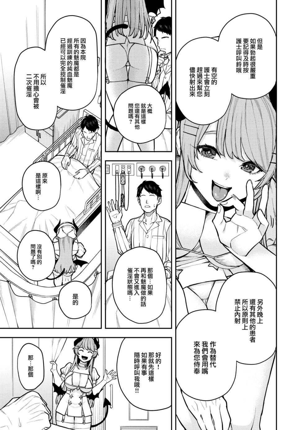 [Tulip.] Succubus Clinic (COMIC Kairakuten 2024-11) [Chinese] [大鸟可不敢乱转汉化] [Digital] - Page 8