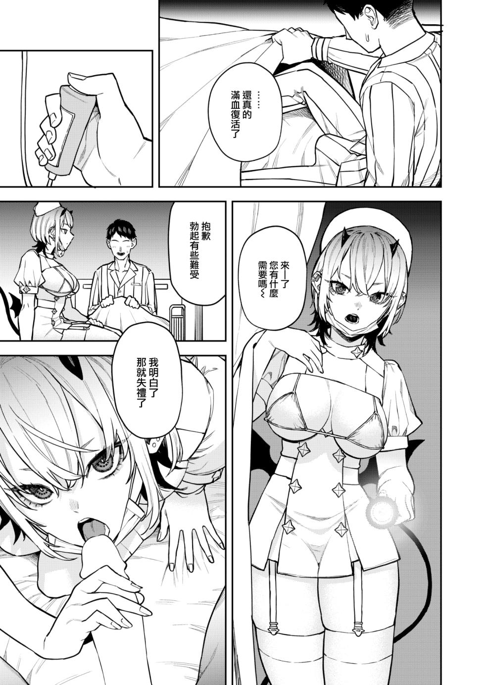 [Tulip.] Succubus Clinic (COMIC Kairakuten 2024-11) [Chinese] [大鸟可不敢乱转汉化] [Digital] - Page 12