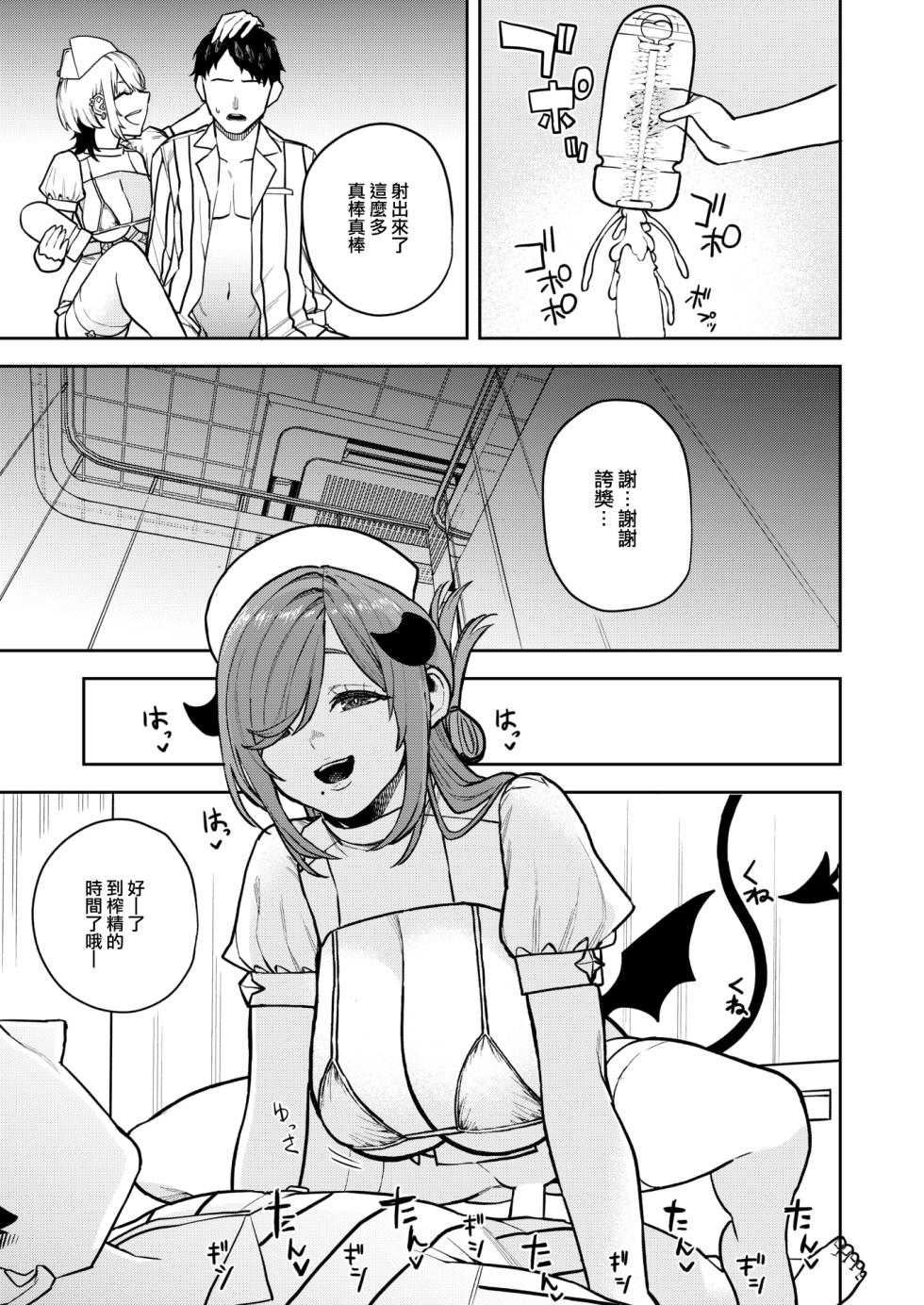 [Tulip.] Succubus Clinic (COMIC Kairakuten 2024-11) [Chinese] [大鸟可不敢乱转汉化] [Digital] - Page 16