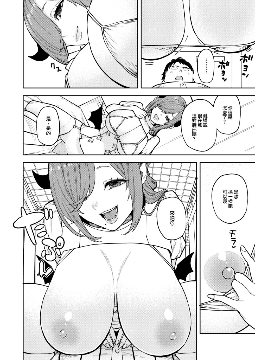 [Tulip.] Succubus Clinic (COMIC Kairakuten 2024-11) [Chinese] [大鸟可不敢乱转汉化] [Digital] - Page 17