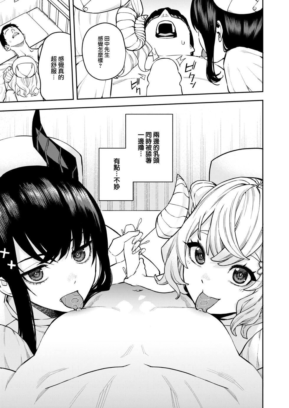 [Tulip.] Succubus Clinic (COMIC Kairakuten 2024-11) [Chinese] [大鸟可不敢乱转汉化] [Digital] - Page 22