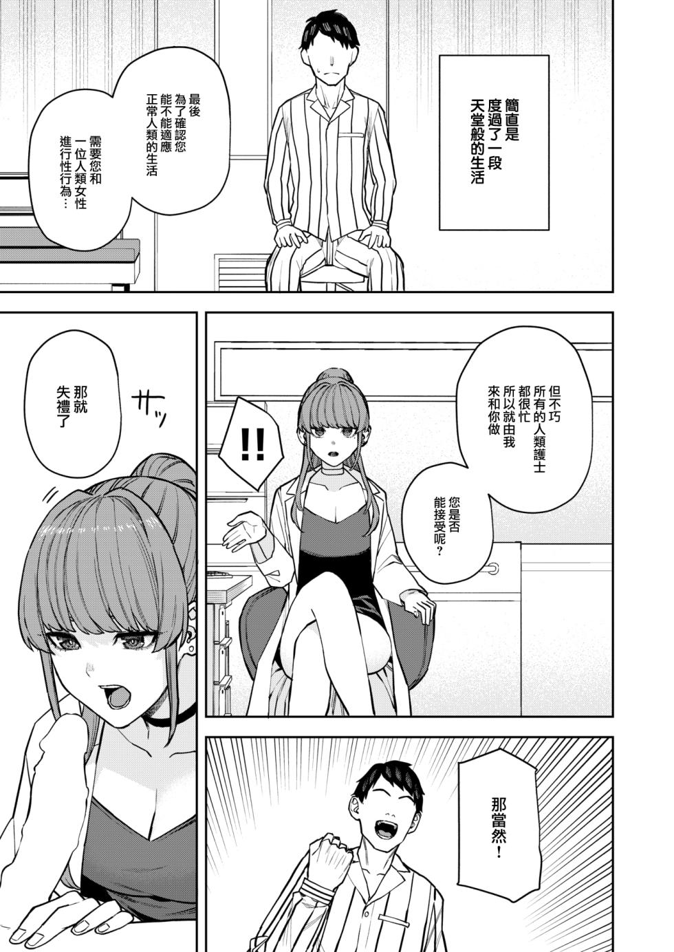[Tulip.] Succubus Clinic (COMIC Kairakuten 2024-11) [Chinese] [大鸟可不敢乱转汉化] [Digital] - Page 26