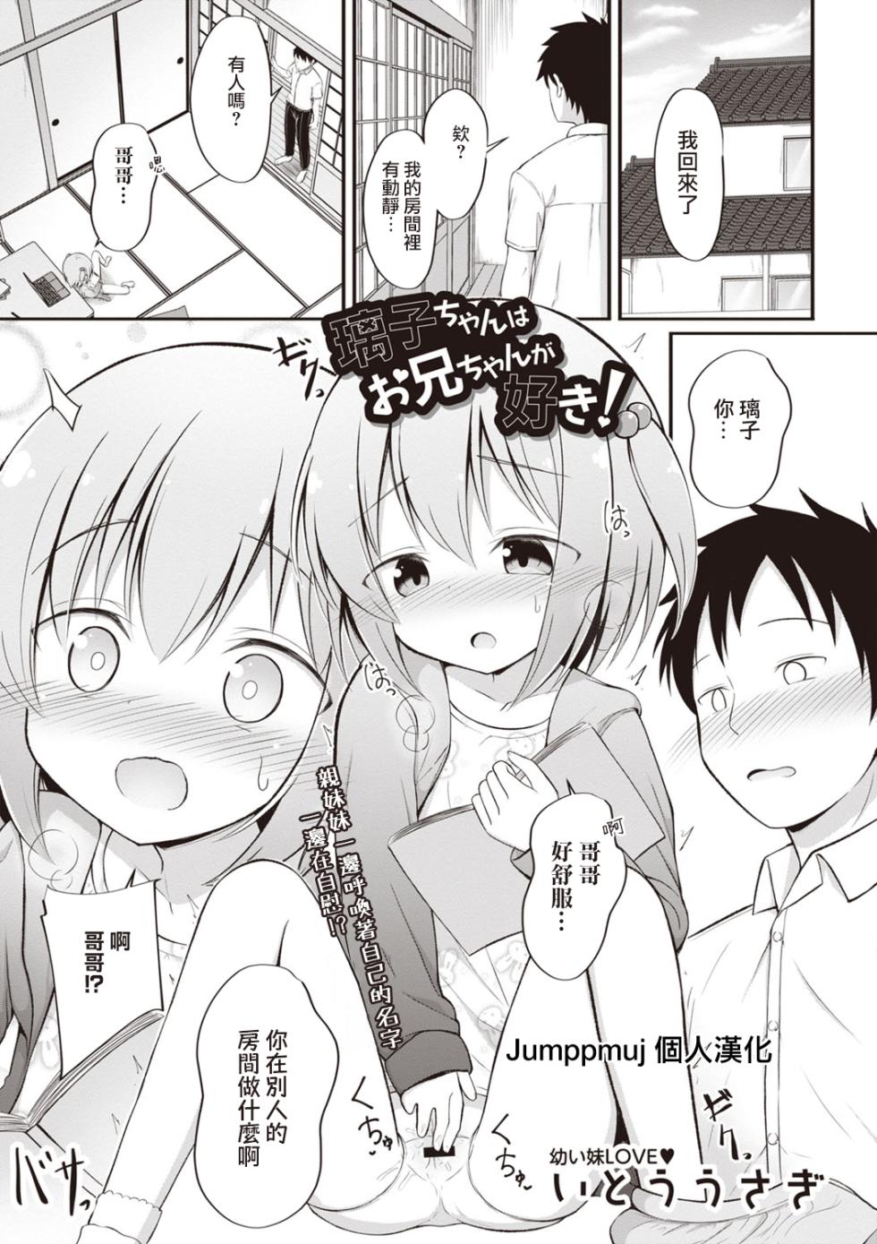 [Itou Usagi] Akiko-chan wa Onii-chan ga Suki! (Masyo Ecole Vol. 3) [Chinese] [Jumppmuj個人漢化] - Page 1