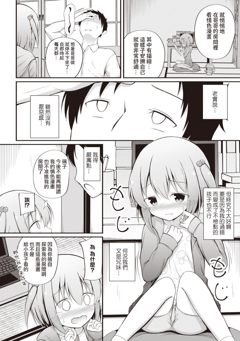 [Itou Usagi] Akiko-chan wa Onii-chan ga Suki! (Masyo Ecole Vol. 3) [Chinese] [Jumppmuj個人漢化] - Page 5