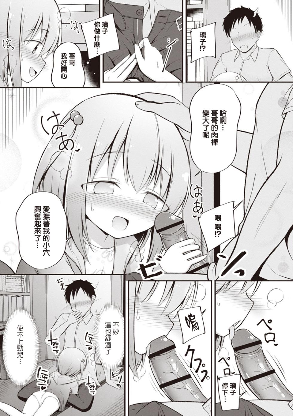 [Itou Usagi] Akiko-chan wa Onii-chan ga Suki! (Masyo Ecole Vol. 3) [Chinese] [Jumppmuj個人漢化] - Page 10