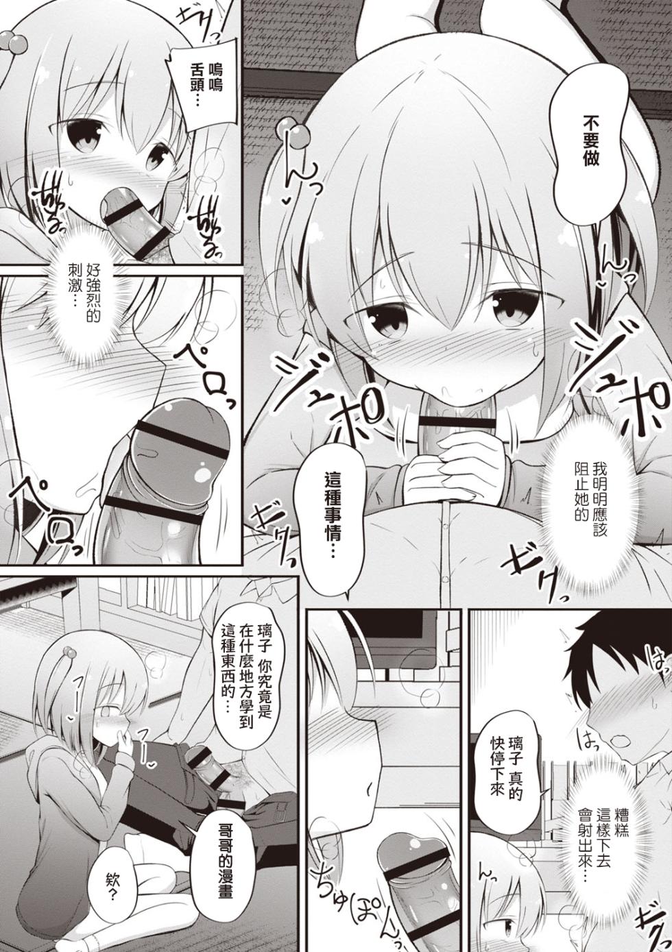 [Itou Usagi] Akiko-chan wa Onii-chan ga Suki! (Masyo Ecole Vol. 3) [Chinese] [Jumppmuj個人漢化] - Page 11