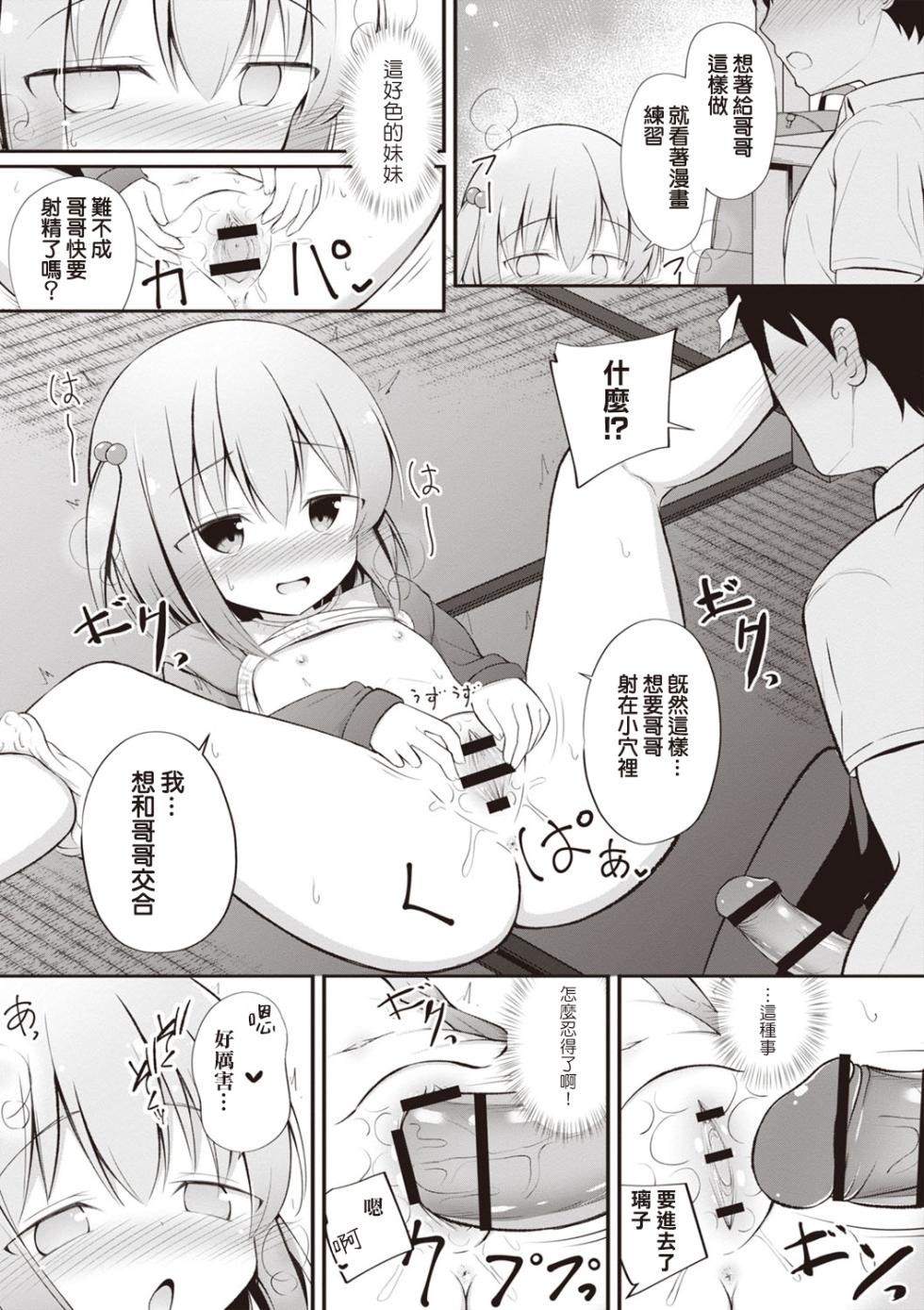 [Itou Usagi] Akiko-chan wa Onii-chan ga Suki! (Masyo Ecole Vol. 3) [Chinese] [Jumppmuj個人漢化] - Page 12