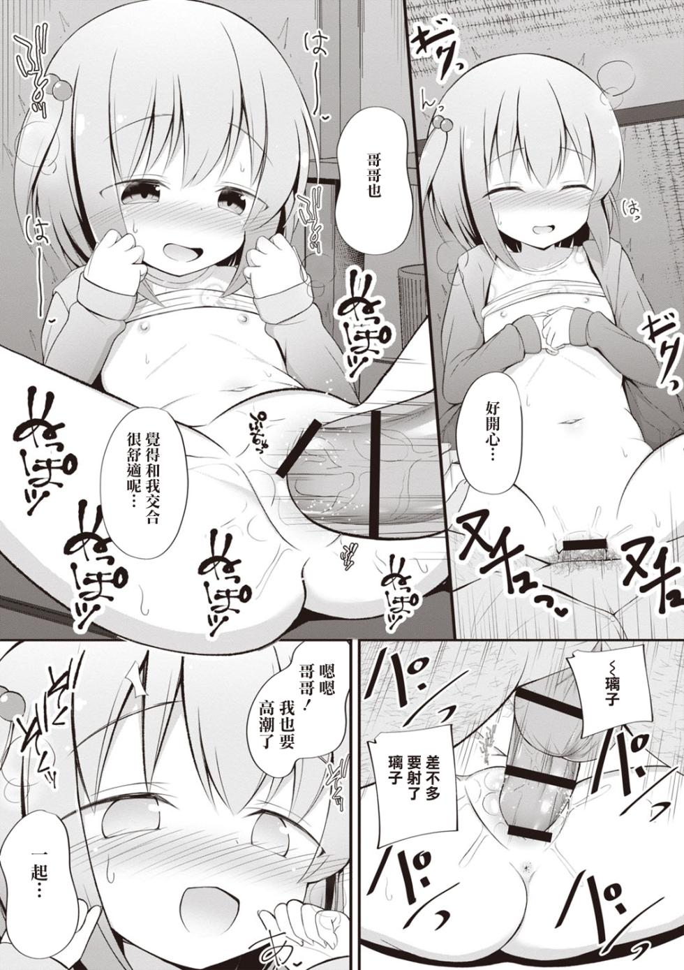 [Itou Usagi] Akiko-chan wa Onii-chan ga Suki! (Masyo Ecole Vol. 3) [Chinese] [Jumppmuj個人漢化] - Page 16