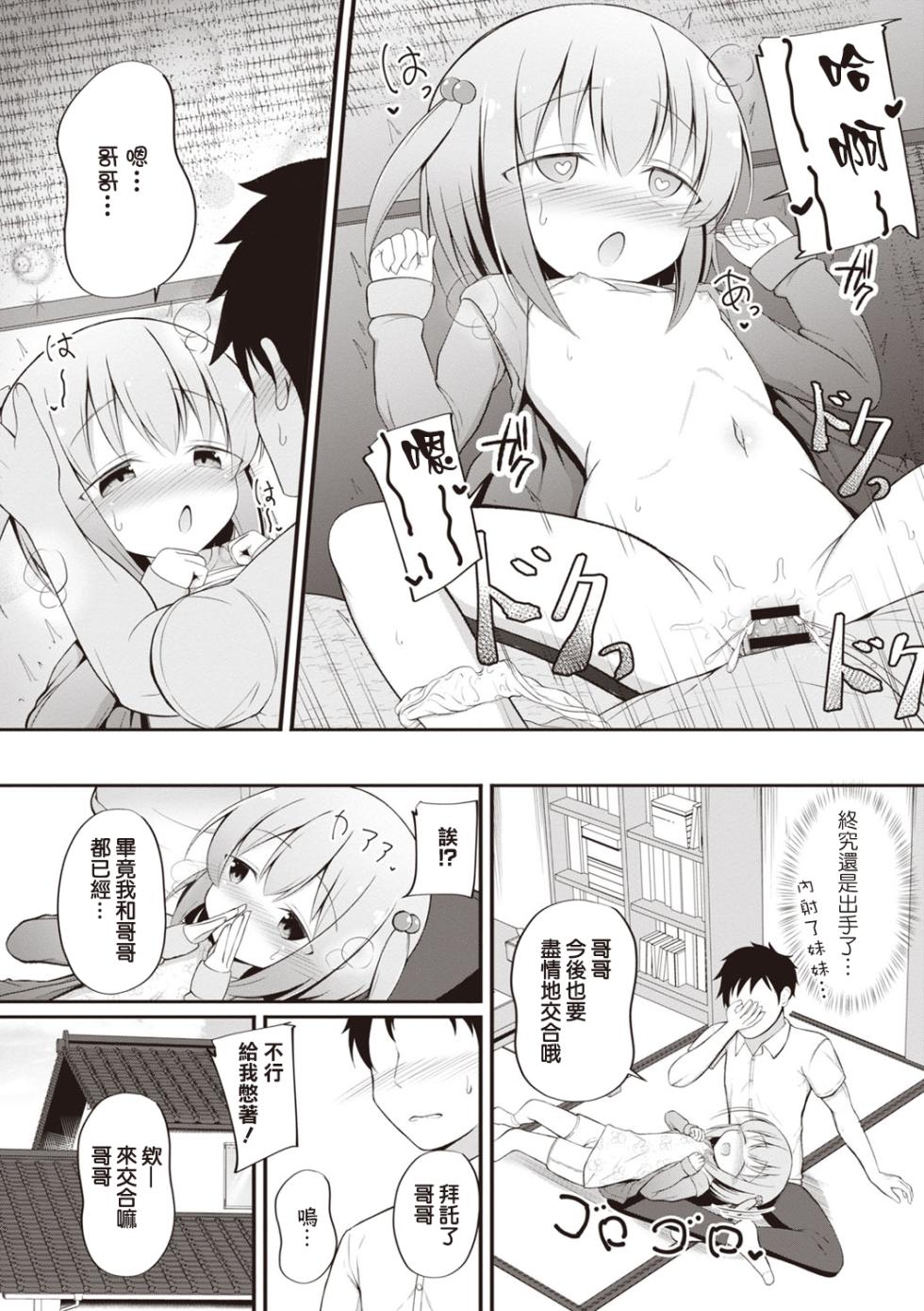 [Itou Usagi] Akiko-chan wa Onii-chan ga Suki! (Masyo Ecole Vol. 3) [Chinese] [Jumppmuj個人漢化] - Page 17