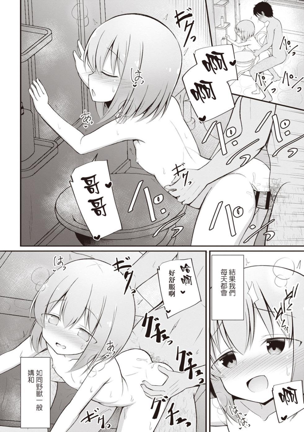 [Itou Usagi] Akiko-chan wa Onii-chan ga Suki! (Masyo Ecole Vol. 3) [Chinese] [Jumppmuj個人漢化] - Page 19