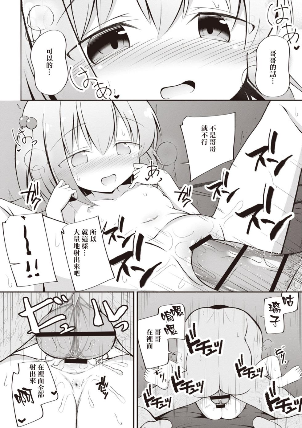 [Itou Usagi] Akiko-chan wa Onii-chan ga Suki! (Masyo Ecole Vol. 3) [Chinese] [Jumppmuj個人漢化] - Page 23