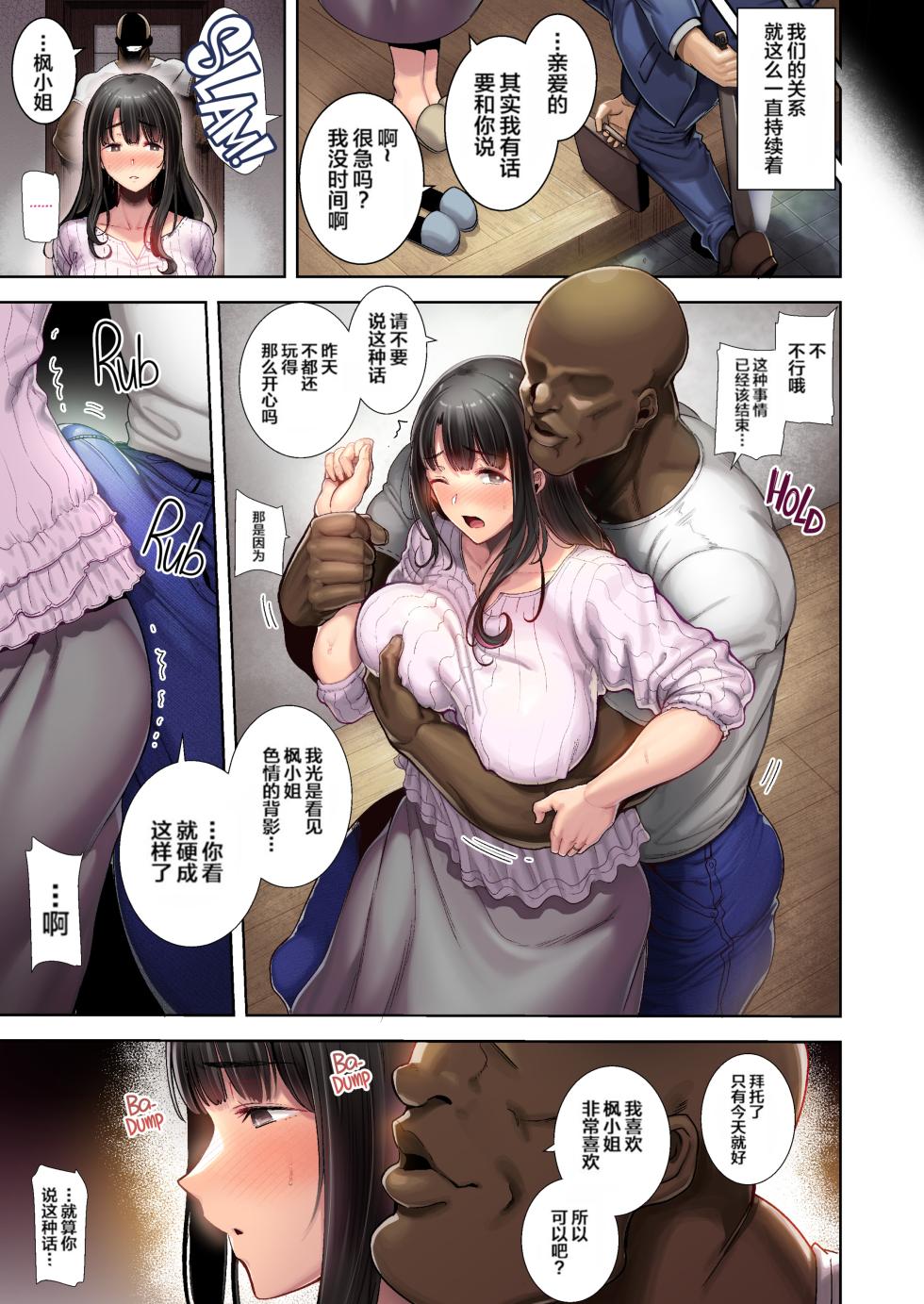 [DOLL PLAY (黒巣ガタリ)] ワイルド式日本人妻の寝取り方 其ノ一 [カラー版] [不咕鸟汉化组｜sharkyu个人重嵌] [無修正] - Page 10