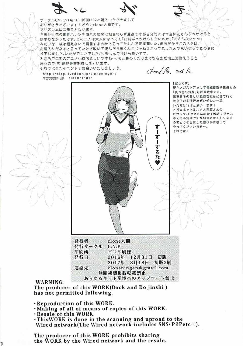 [C.N.P (clone Ningen)] It's beautiful flower 2 | Dovrebbe Chiamarsi Punizione 2 (Prison School) [Italian] [2017-03-18] - Page 30