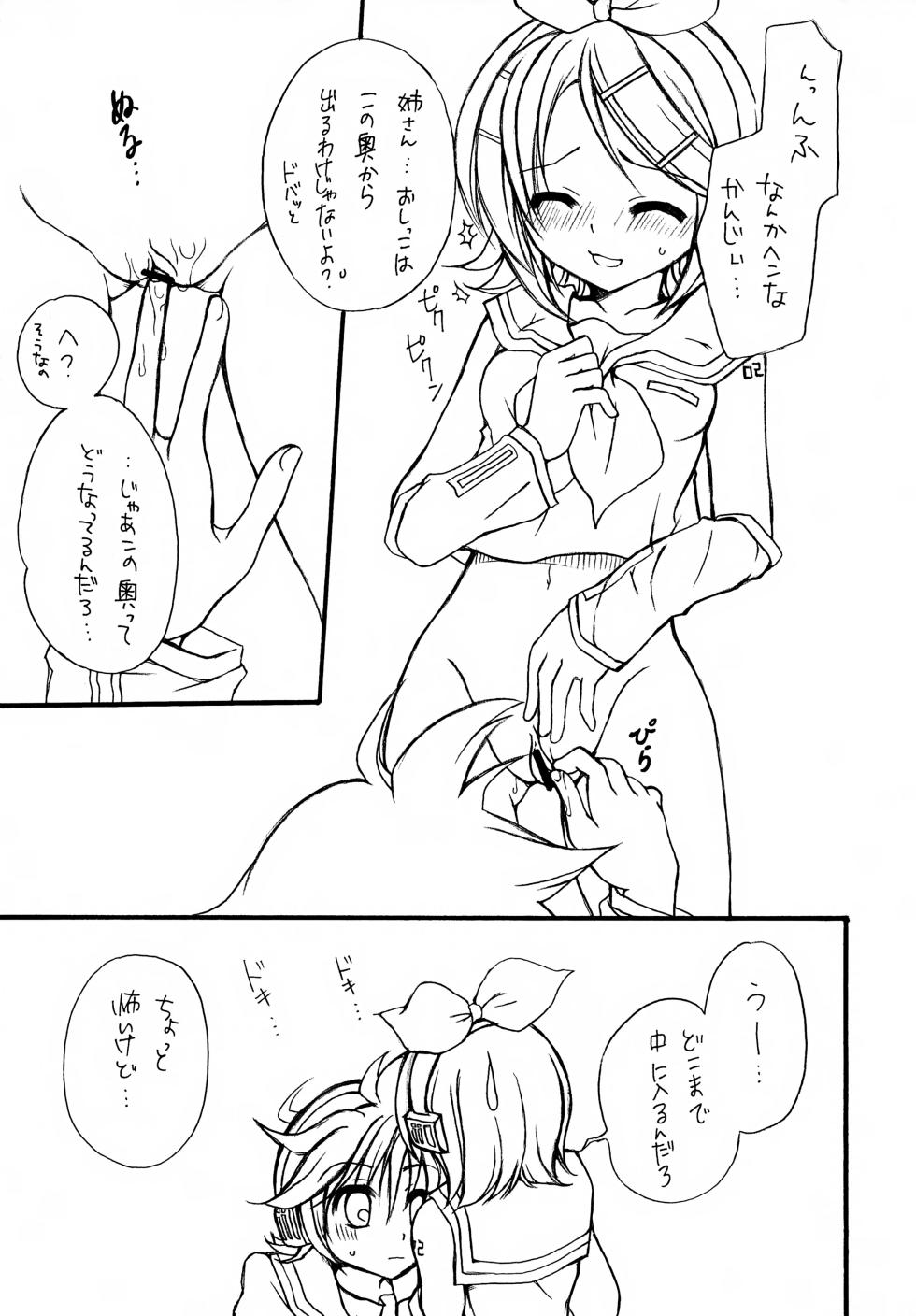 (C75) [GUNBURREL (Ikura Nagisa)] Osananikki (VOCALOID) - Page 9