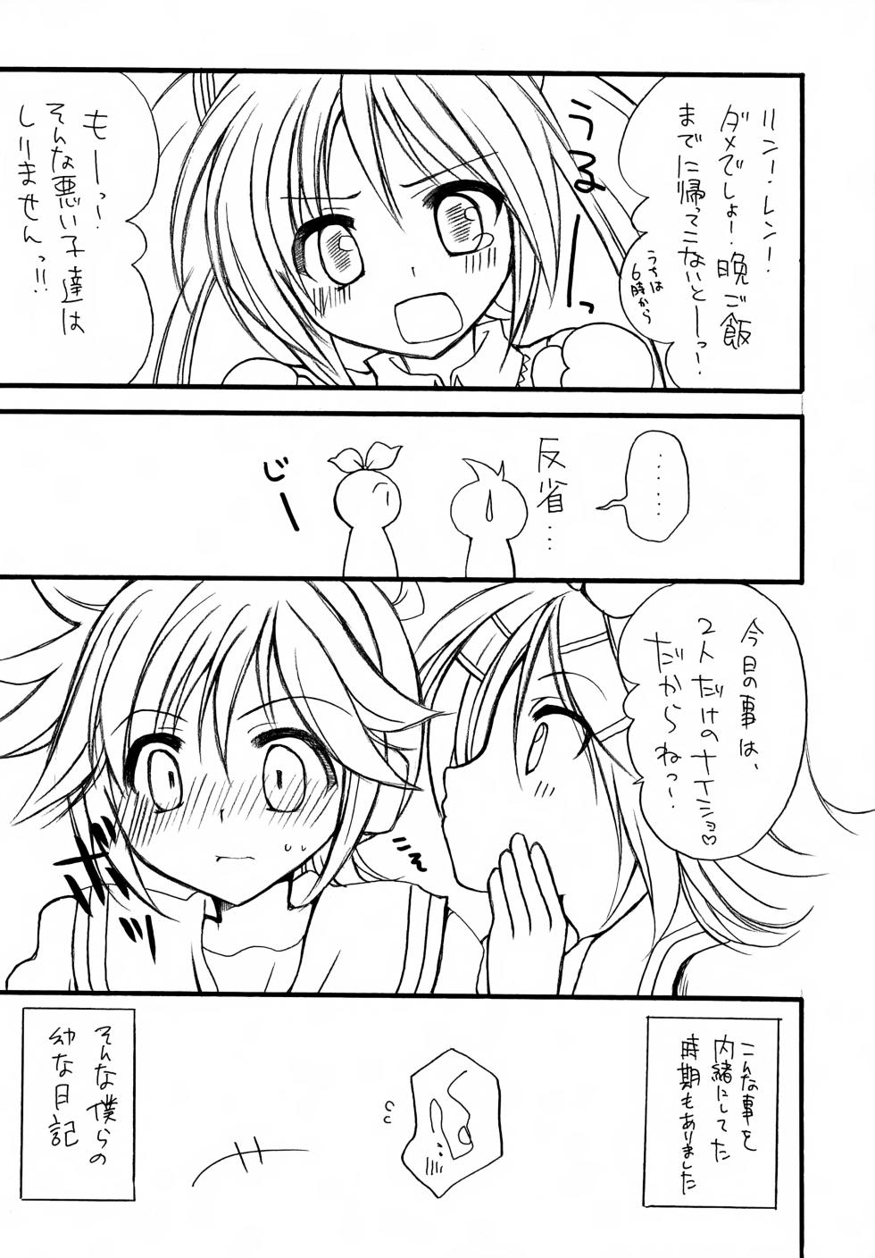 (C75) [GUNBURREL (Ikura Nagisa)] Osananikki (VOCALOID) - Page 15