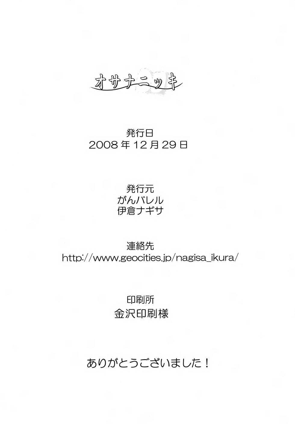 (C75) [GUNBURREL (Ikura Nagisa)] Osananikki (VOCALOID) - Page 18