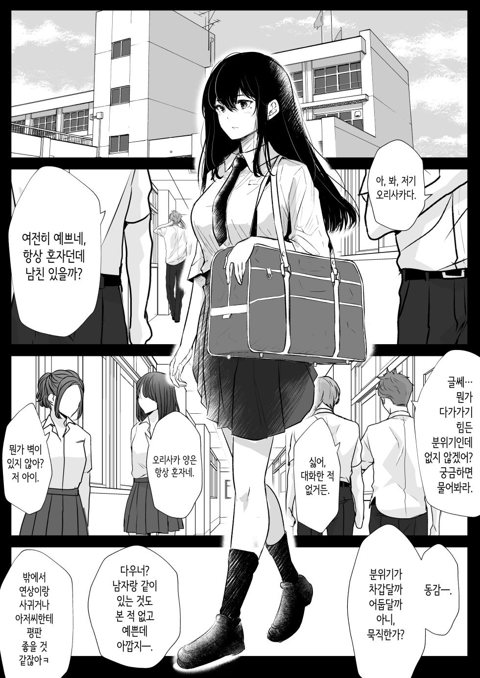 [Arai Arata] Okashibiyori 1 | 따먹기 좋은 날 1 [Korean] - Page 2