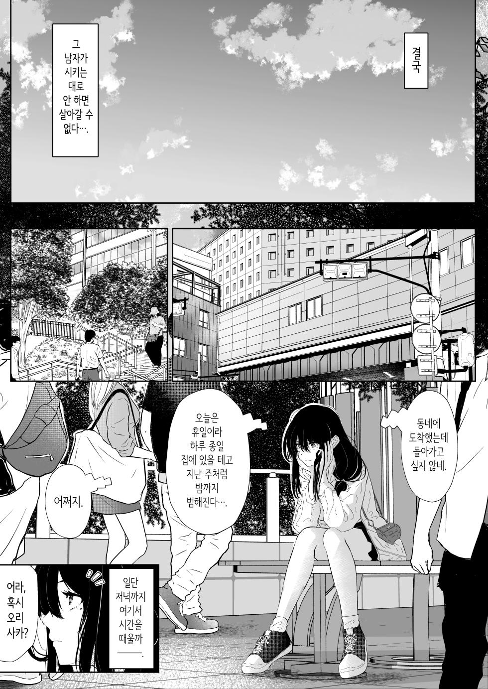 [Arai Arata] Okashibiyori 1 | 따먹기 좋은 날 1 [Korean] - Page 26