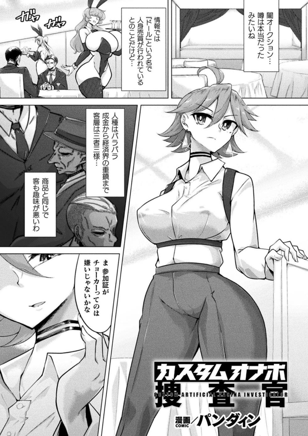 [Anthology] Bessatsu Comic Unreal Joutai Henka & Nikutai Kaizou Hen Vol. 3 [Digital] - Page 31