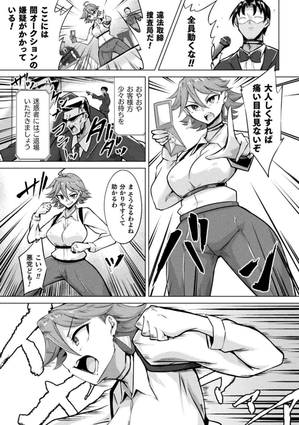 [Anthology] Bessatsu Comic Unreal Joutai Henka & Nikutai Kaizou Hen Vol. 3 [Digital] - Page 34