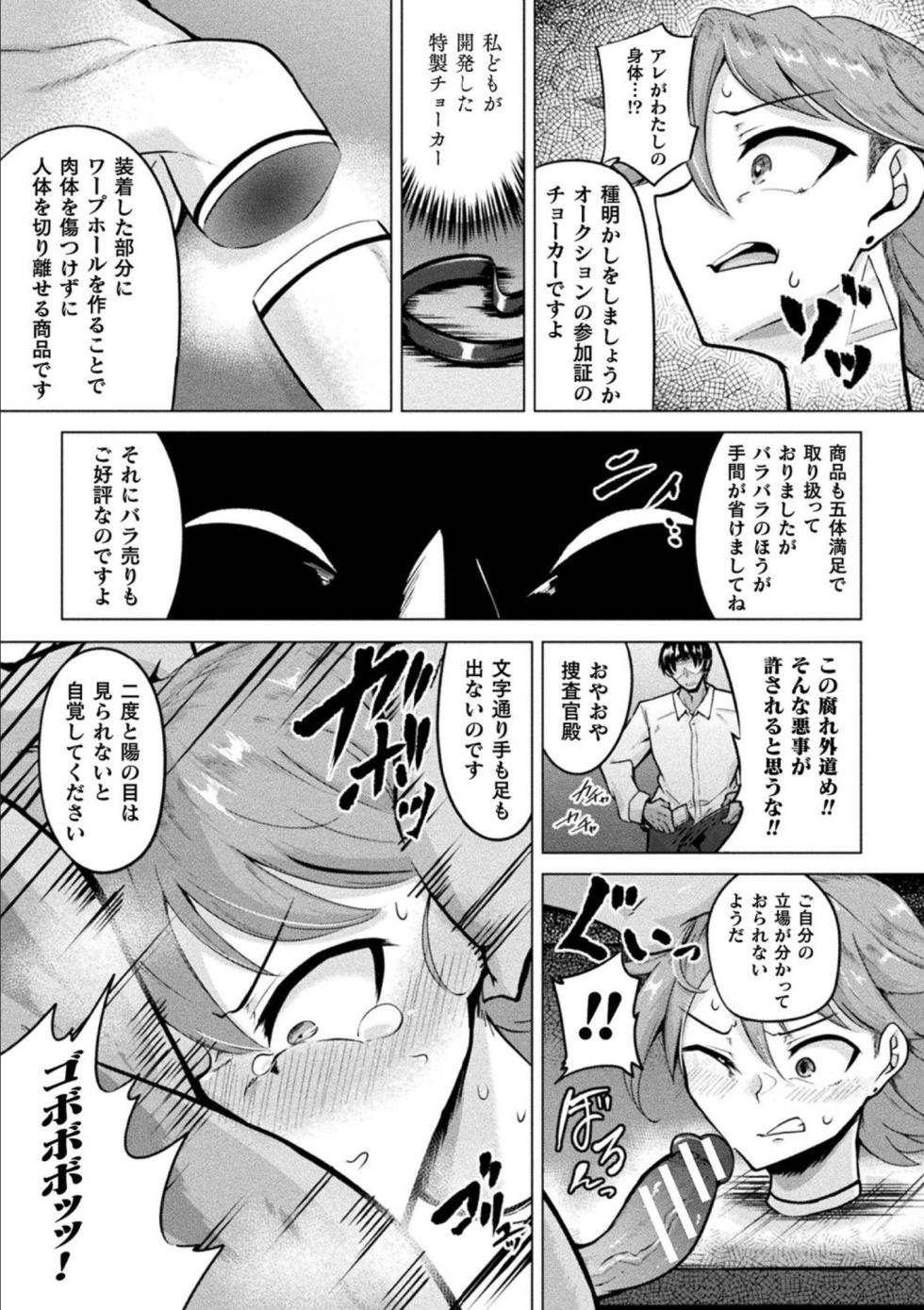 [Anthology] Bessatsu Comic Unreal Joutai Henka & Nikutai Kaizou Hen Vol. 3 [Digital] - Page 37