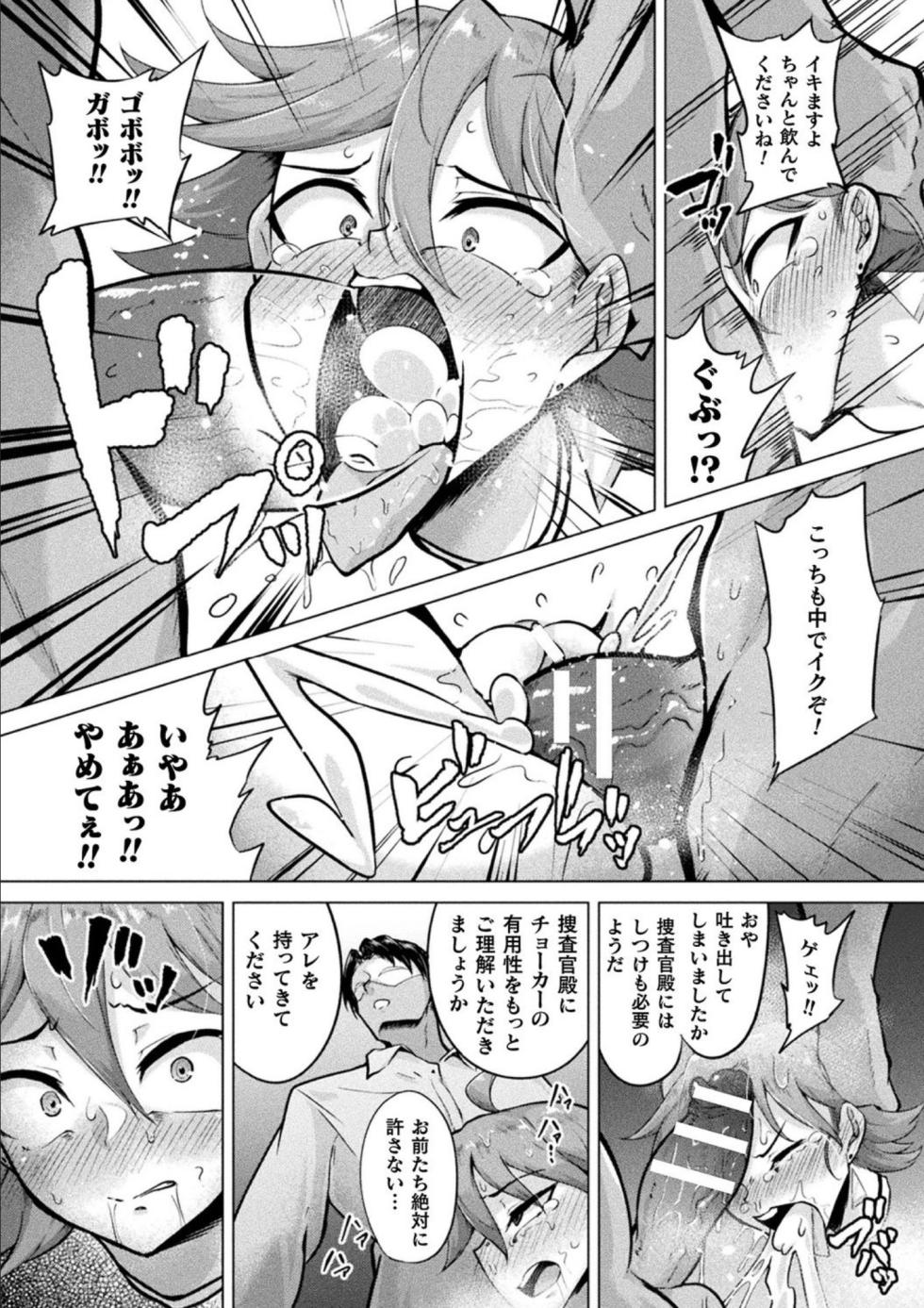 [Anthology] Bessatsu Comic Unreal Joutai Henka & Nikutai Kaizou Hen Vol. 3 [Digital] - Page 39