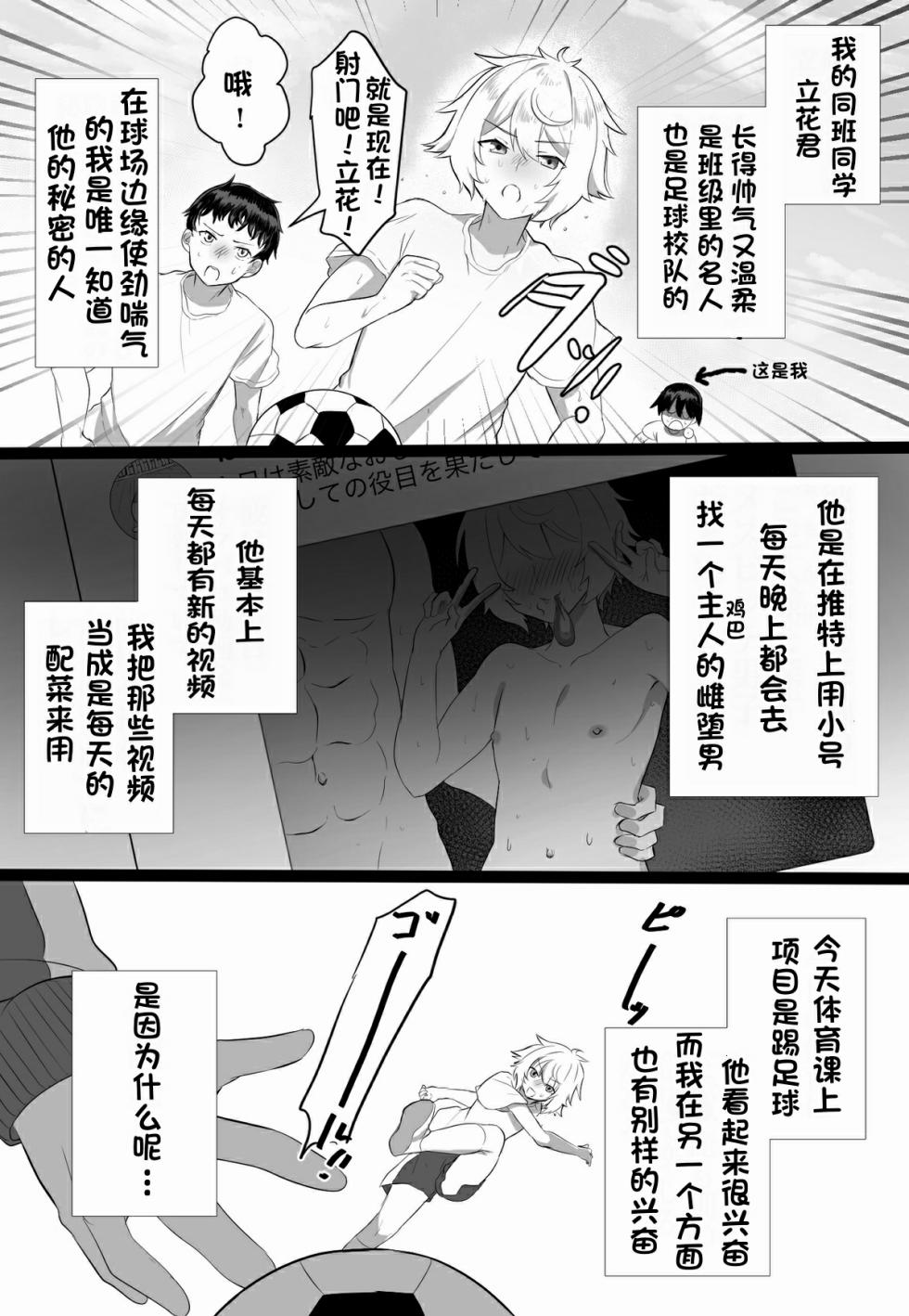 [おにる] 关于我同学是推特上发性交视频的反差雌堕男这件事〔白番茄渣翻〕 - Page 4