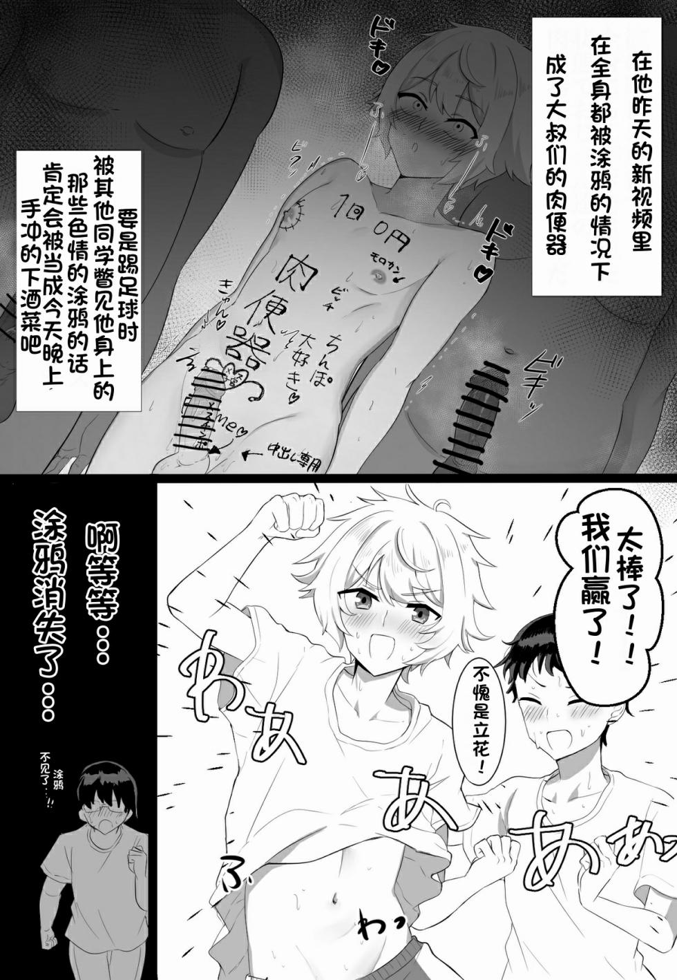 [おにる] 关于我同学是推特上发性交视频的反差雌堕男这件事〔白番茄渣翻〕 - Page 5