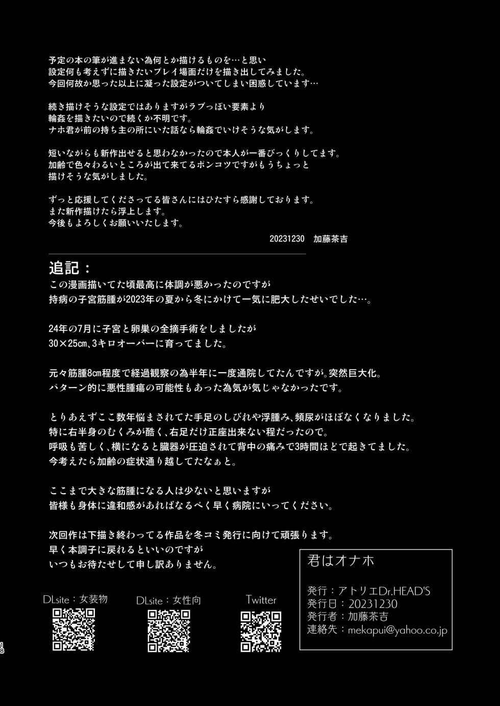 [Atelier Dr.HEAD'S (Katou Chakichi)] Kimi wa Onaho [Digital] - Page 16