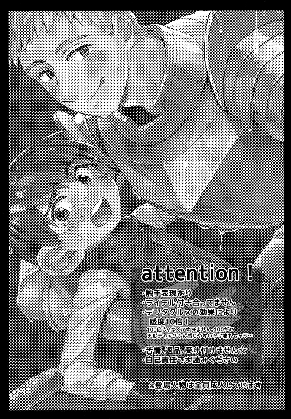 (Cooking☆Meikyuu SP2024) [Aisukureyo (Hoshikuzu Noyu)] Oishii Chill no Tane Milk (Dungeon Meshi) - Page 2