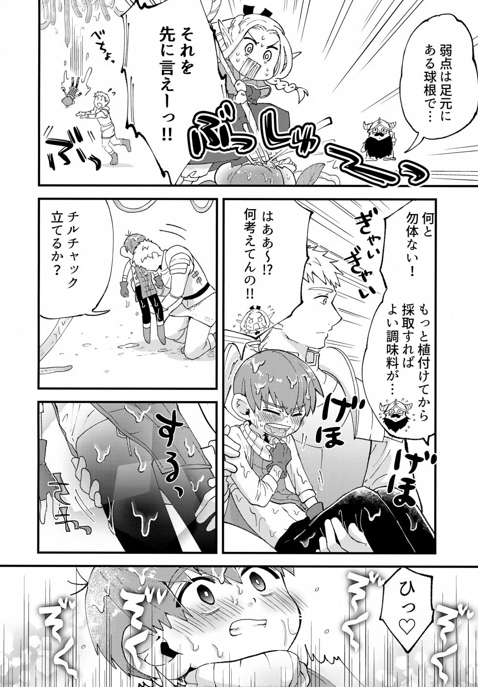 (Cooking☆Meikyuu SP2024) [Aisukureyo (Hoshikuzu Noyu)] Oishii Chill no Tane Milk (Dungeon Meshi) - Page 7
