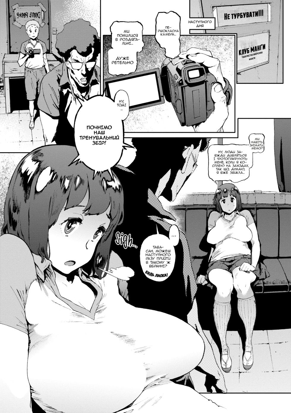 [Inoue Kiyoshirou] Manken! | Клуб манґи! [Ukrainian] [Decensored] [Digital] - Page 5