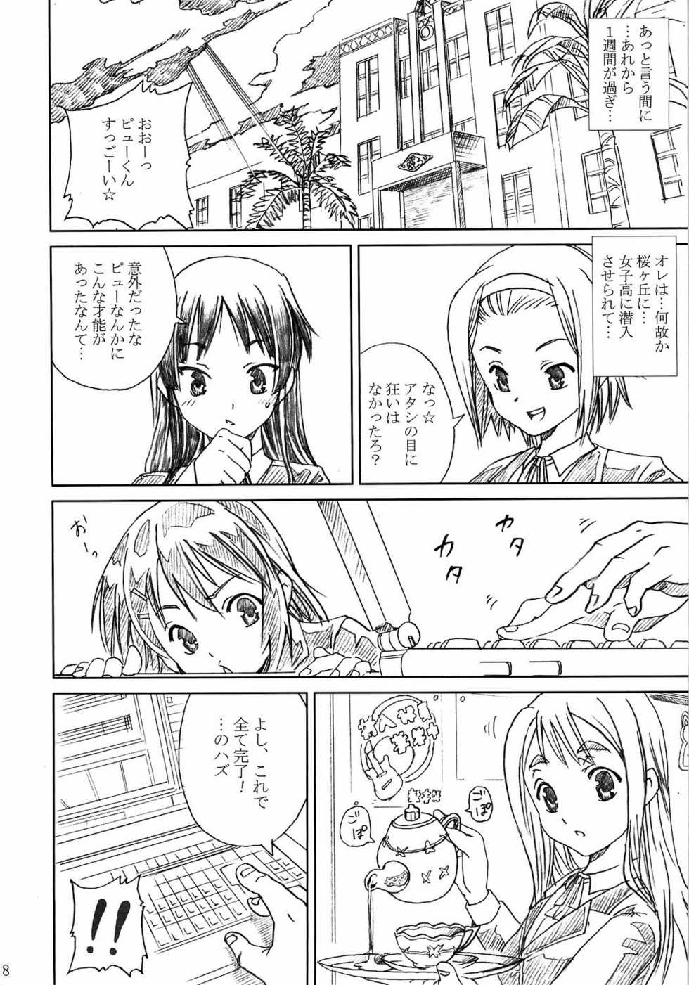 [Abura Katabura (Papipunyon)] K-ON!! Loveplus-TSUMUGI- (K-ON!) - Page 8