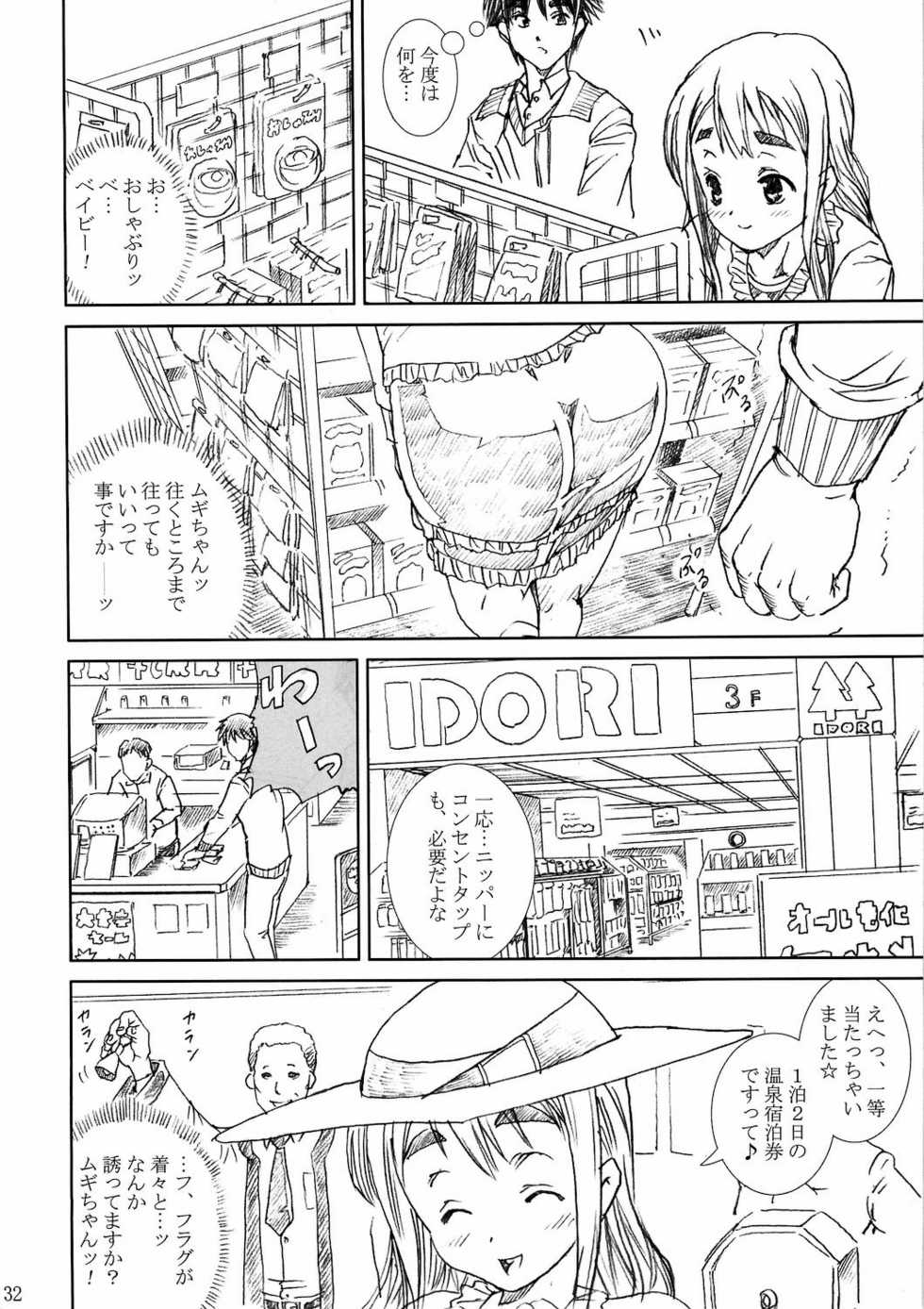 [Abura Katabura (Papipunyon)] K-ON!! Loveplus-TSUMUGI- (K-ON!) - Page 32