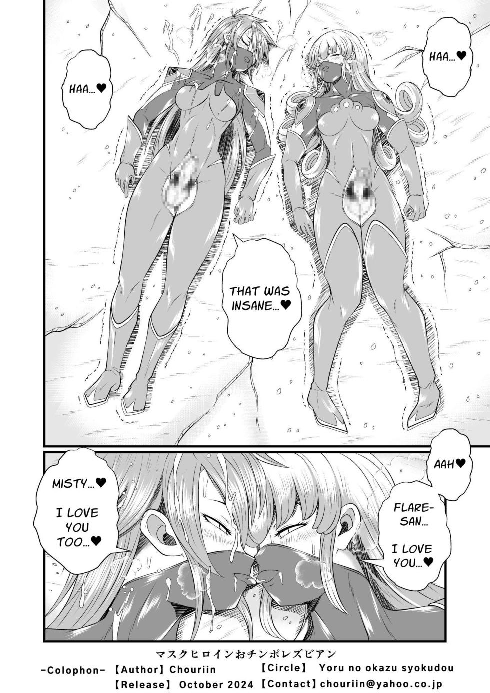 [Yoru no Okazu Shokudou (Chouriin)] Masked Heroine Dick Lesbians [English] [Solid Rose] - Page 15