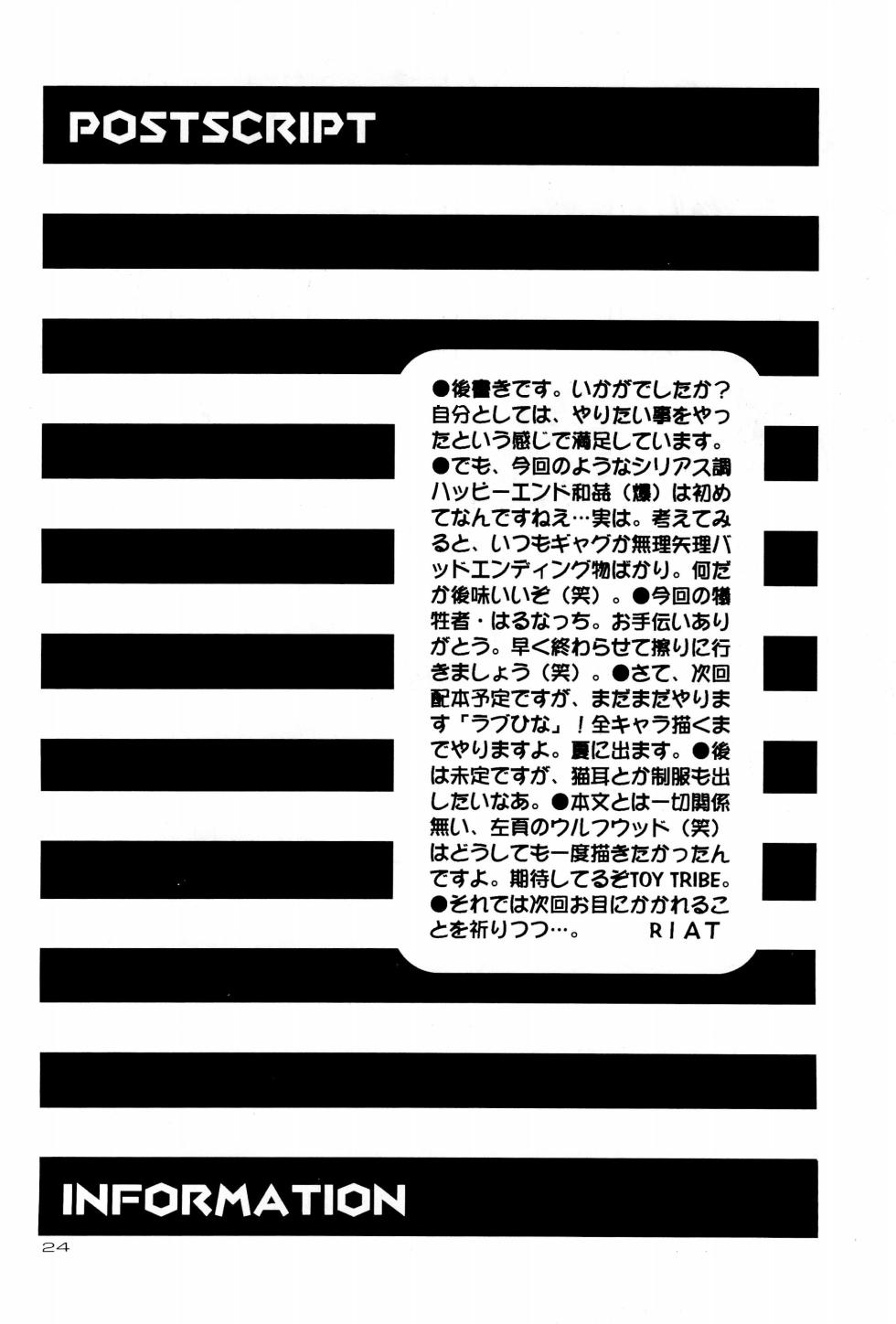 (CR27) [SUBSONIC FACTOR (Tajima Ria)] CRYSTAL LOVER LIGHT (Love Hina) - Page 24