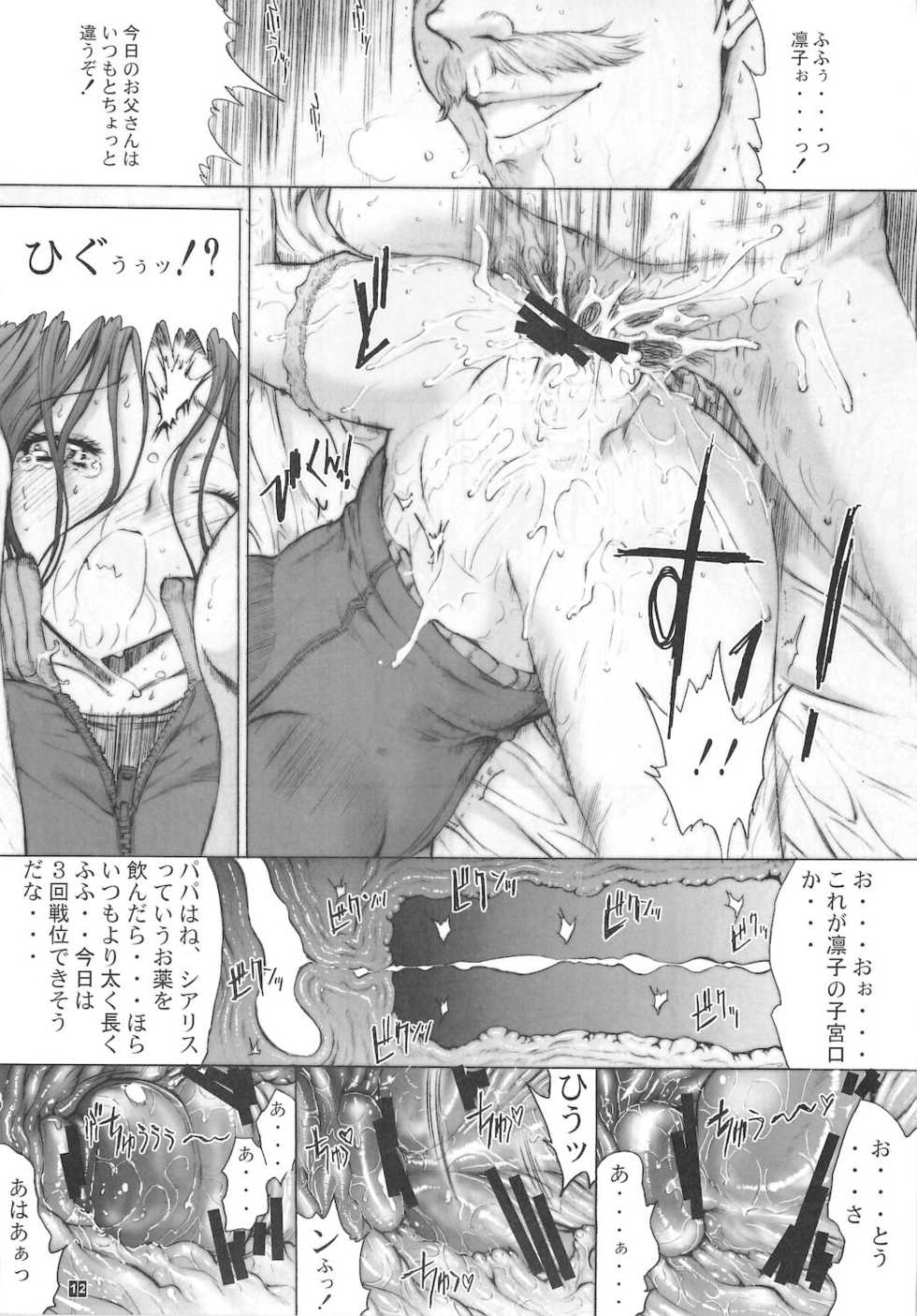 [Kino Manga Sekkeishitsu (Kino Hitoshi)] Otou-san to Issho 1 (Love Plus) - Page 14