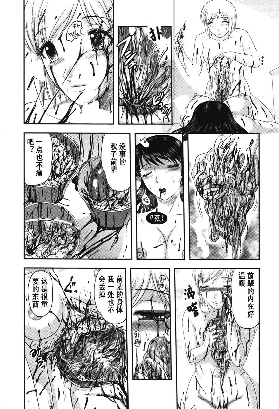 [Uziga Waita] Shanson (Shoujo Kaibou Gakkai) / 香颂 (少女解剖学会) [Chinese] - Page 7