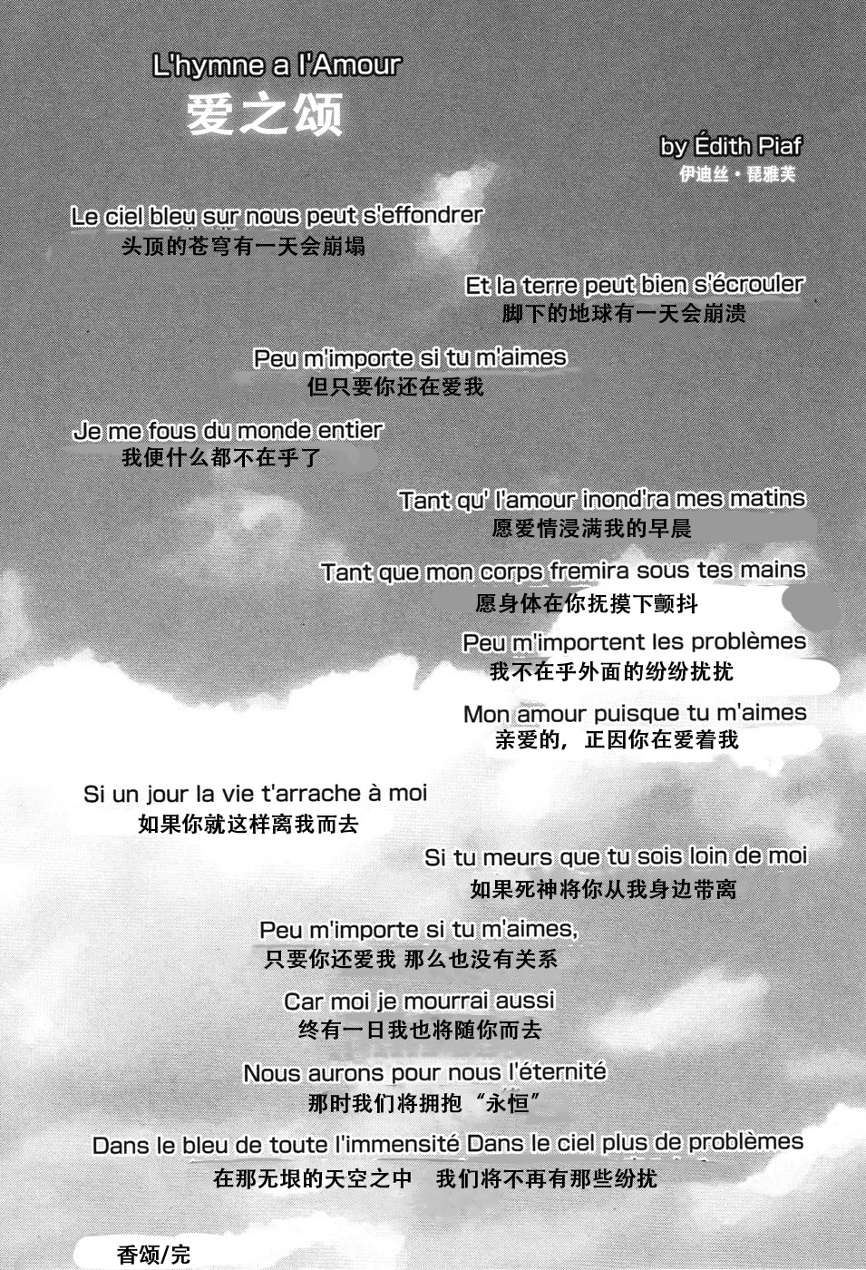 [Uziga Waita] Shanson (Shoujo Kaibou Gakkai) / 香颂 (少女解剖学会) [Chinese] - Page 17
