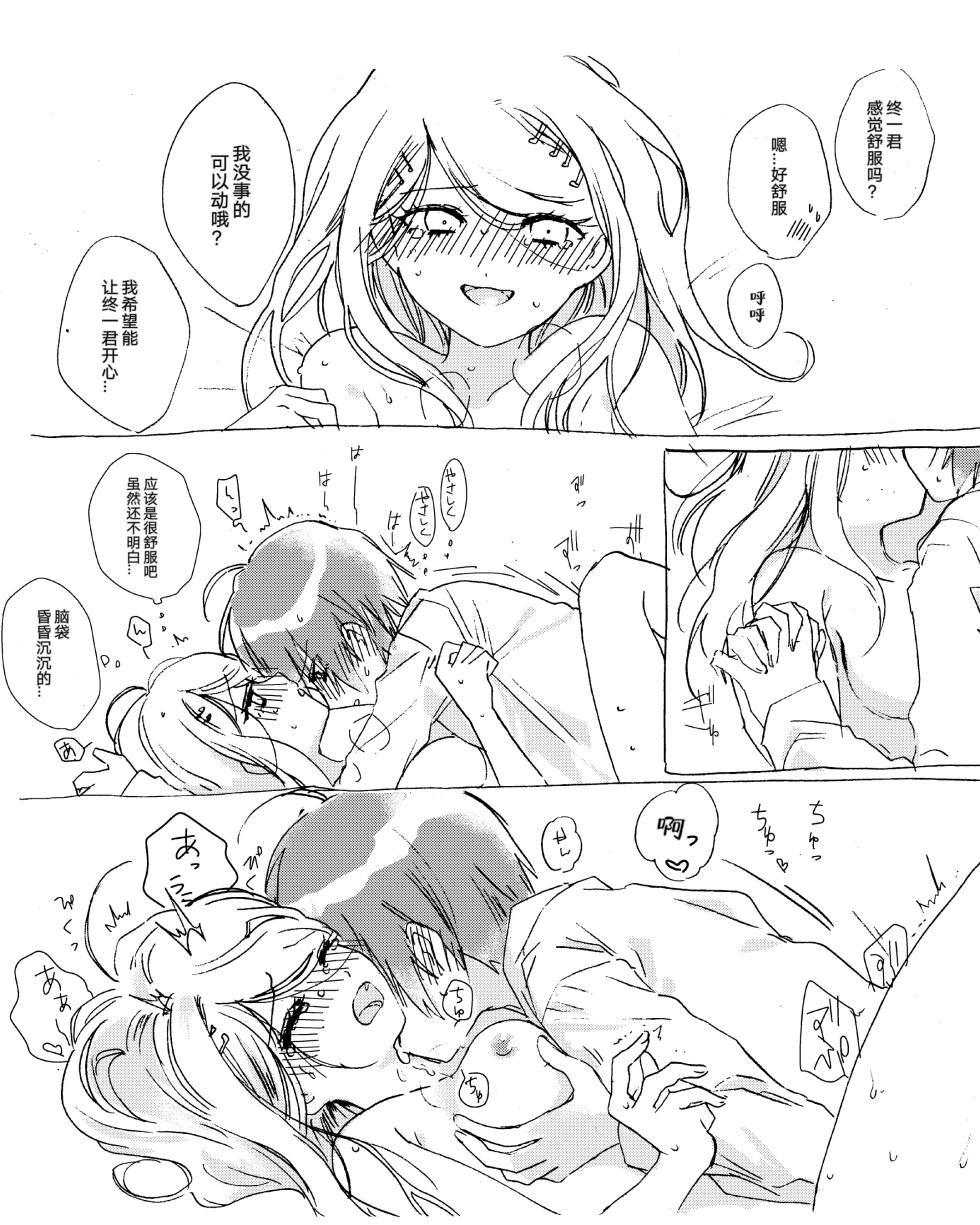 [Kurari] Saiaka (New Danganaronpa V3) - Page 15