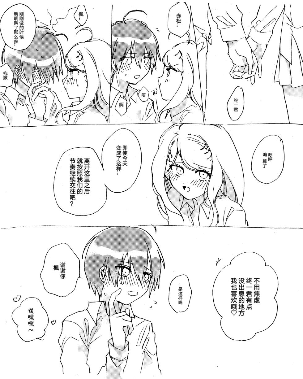 [Kurari] Saiaka (New Danganaronpa V3) - Page 19