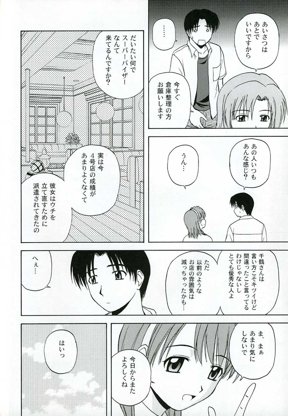 (C67) [G-SCAN CORP. (Satou Chagashi)] Kyaropia 4 (Pia Carrot e Youkoso!! 3) - Page 7