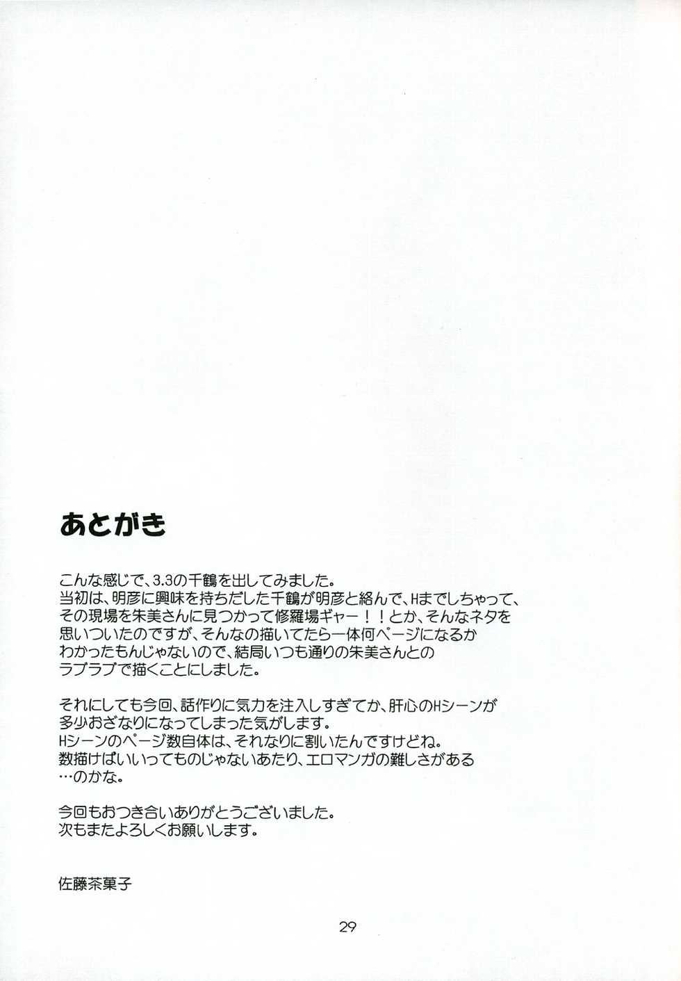 (C67) [G-SCAN CORP. (Satou Chagashi)] Kyaropia 4 (Pia Carrot e Youkoso!! 3) - Page 28