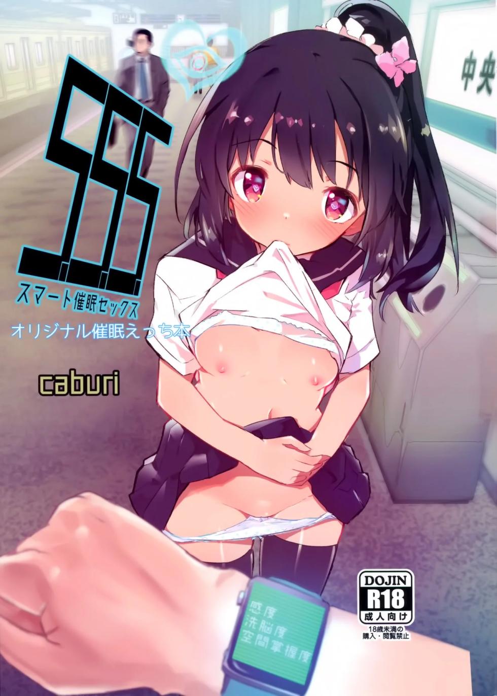 (C96) [caburibbon (caburi)] s.s.s. [Spanish] [Alejo traducciones] - Page 1