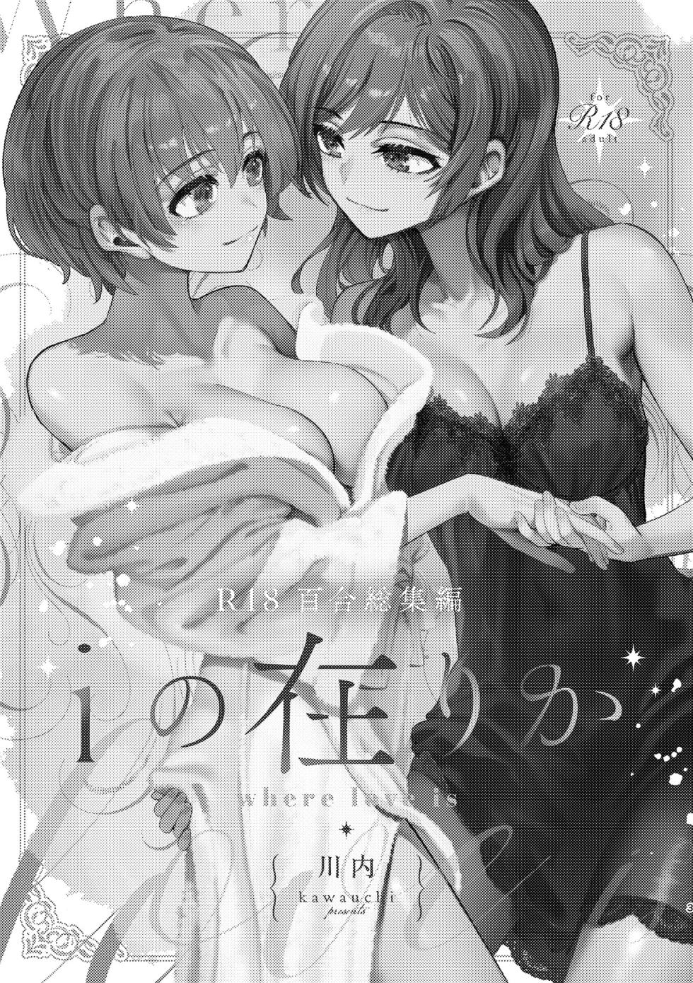 [Boushitsu Yesterday (Kawauchi)] R18 Yuri Soushuuhen i no Arika [Digital] - Page 3