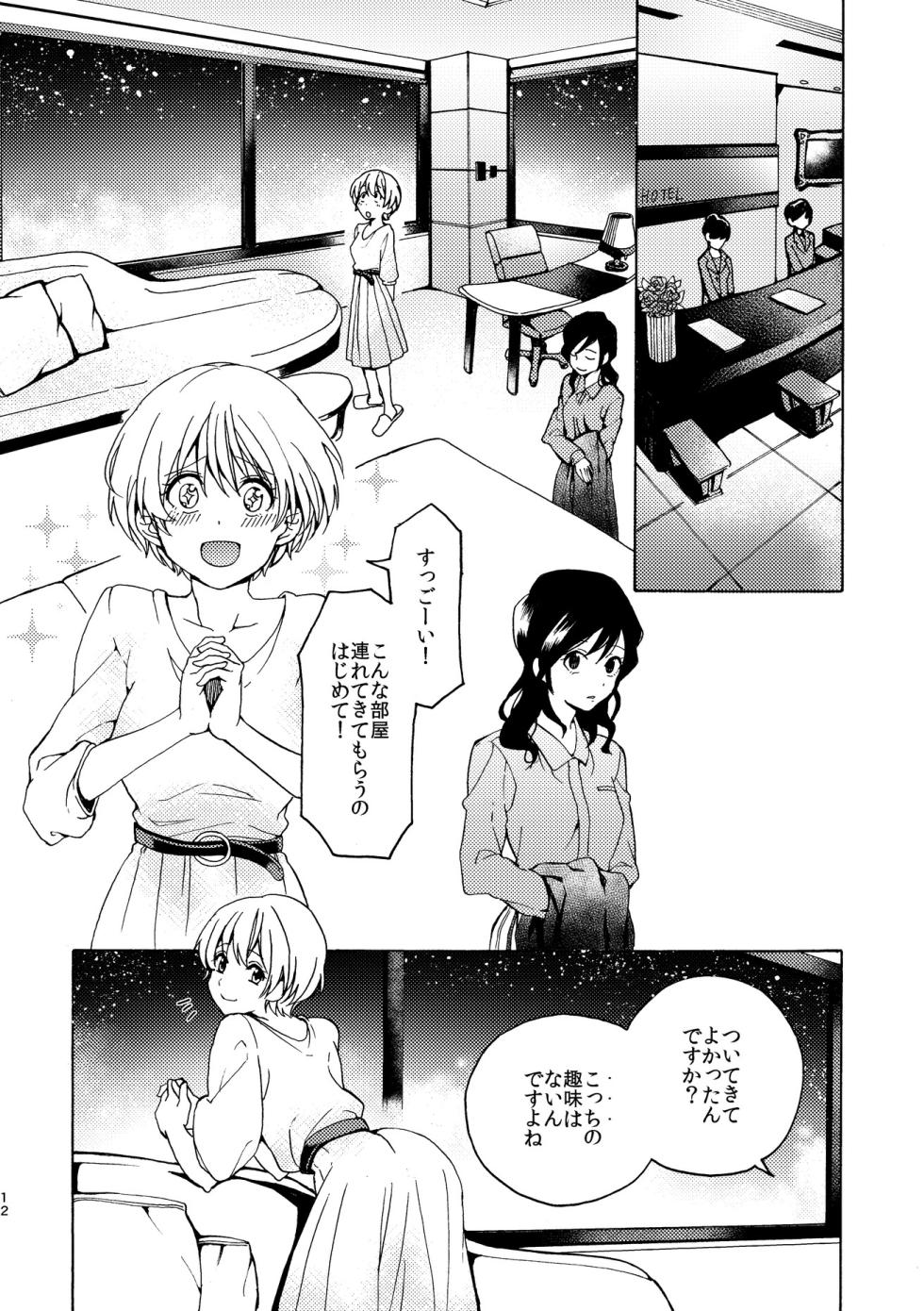 [Boushitsu Yesterday (Kawauchi)] R18 Yuri Soushuuhen i no Arika [Digital] - Page 12