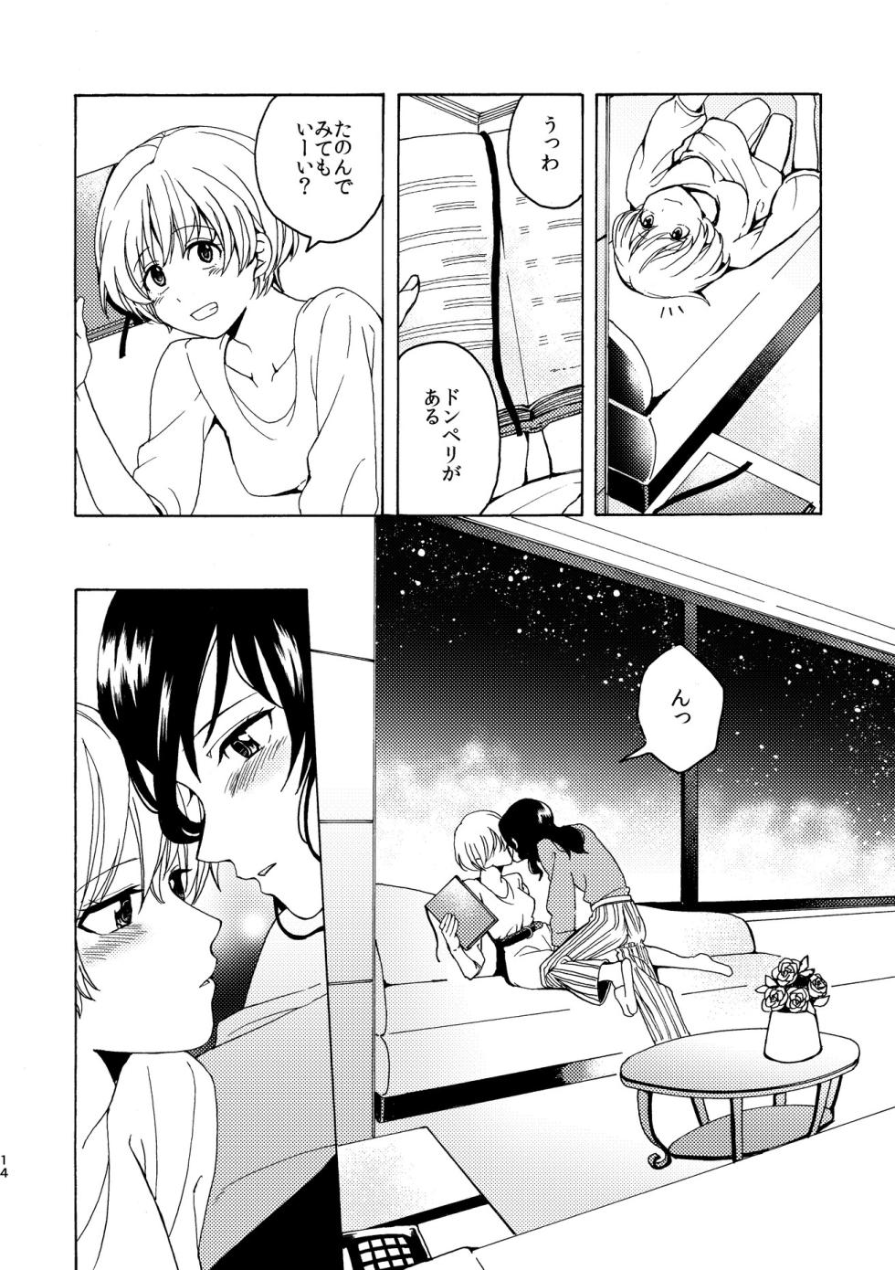 [Boushitsu Yesterday (Kawauchi)] R18 Yuri Soushuuhen i no Arika [Digital] - Page 14