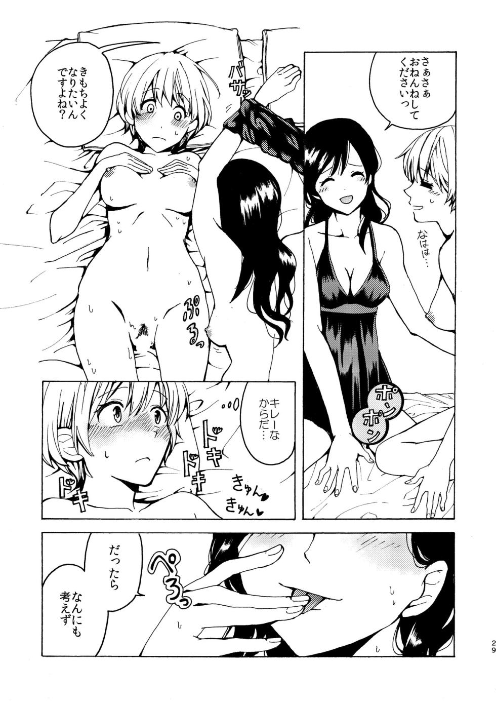 [Boushitsu Yesterday (Kawauchi)] R18 Yuri Soushuuhen i no Arika [Digital] - Page 29