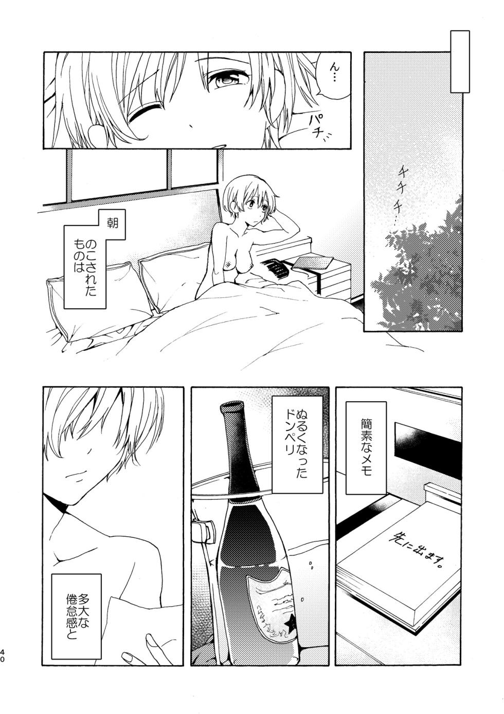 [Boushitsu Yesterday (Kawauchi)] R18 Yuri Soushuuhen i no Arika [Digital] - Page 40