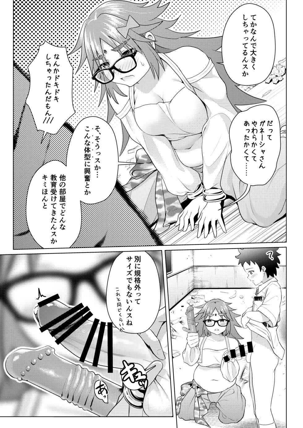 (C97) [Kakeru x Tamago (Zinen)] Shota Master o Ganesha-san ni Ichinichi Azukete Mimashita. (Fate/Grand Order) - Page 10